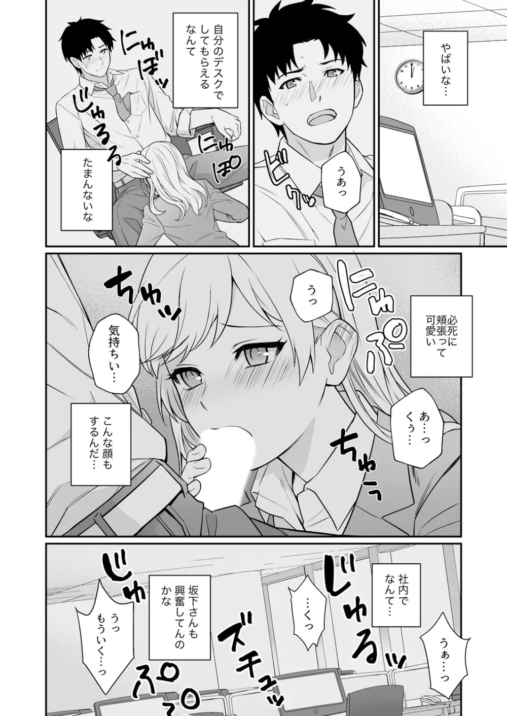 カプセルホテルに泊まったら鬼上司が俺の下でトロ顔になった 1-3 Page.47