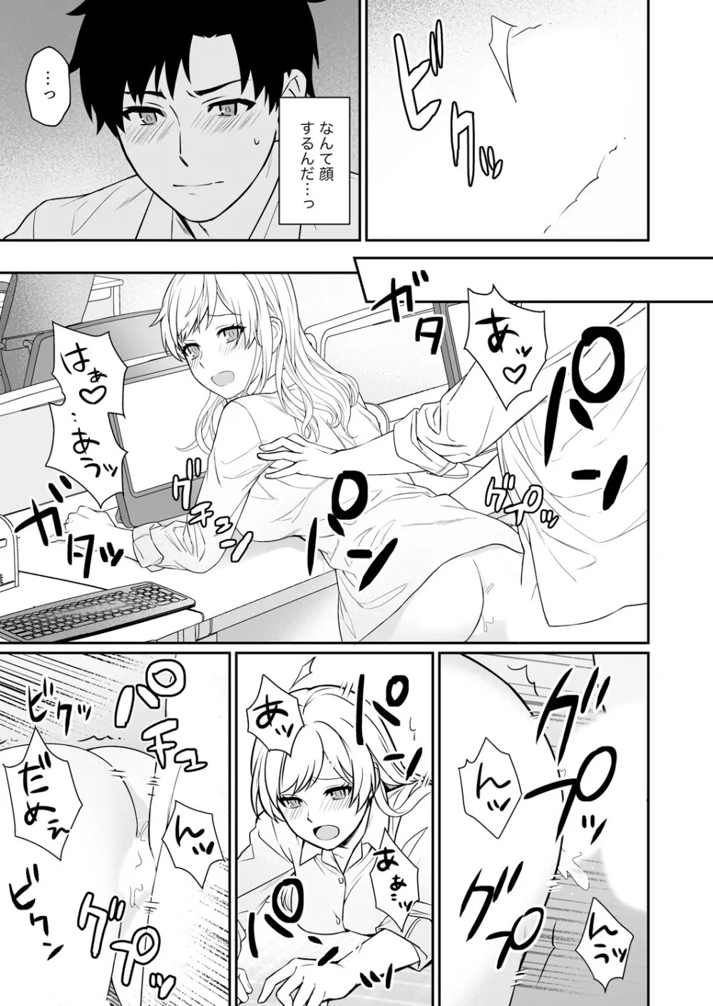 カプセルホテルに泊まったら鬼上司が俺の下でトロ顔になった 1-3 Page.50