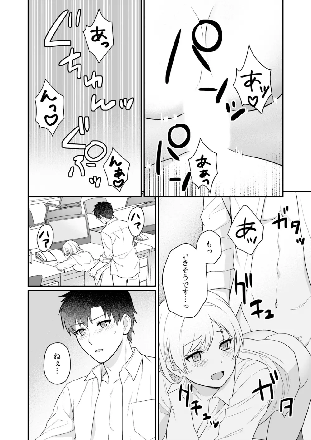 カプセルホテルに泊まったら鬼上司が俺の下でトロ顔になった 1-3 Page.53