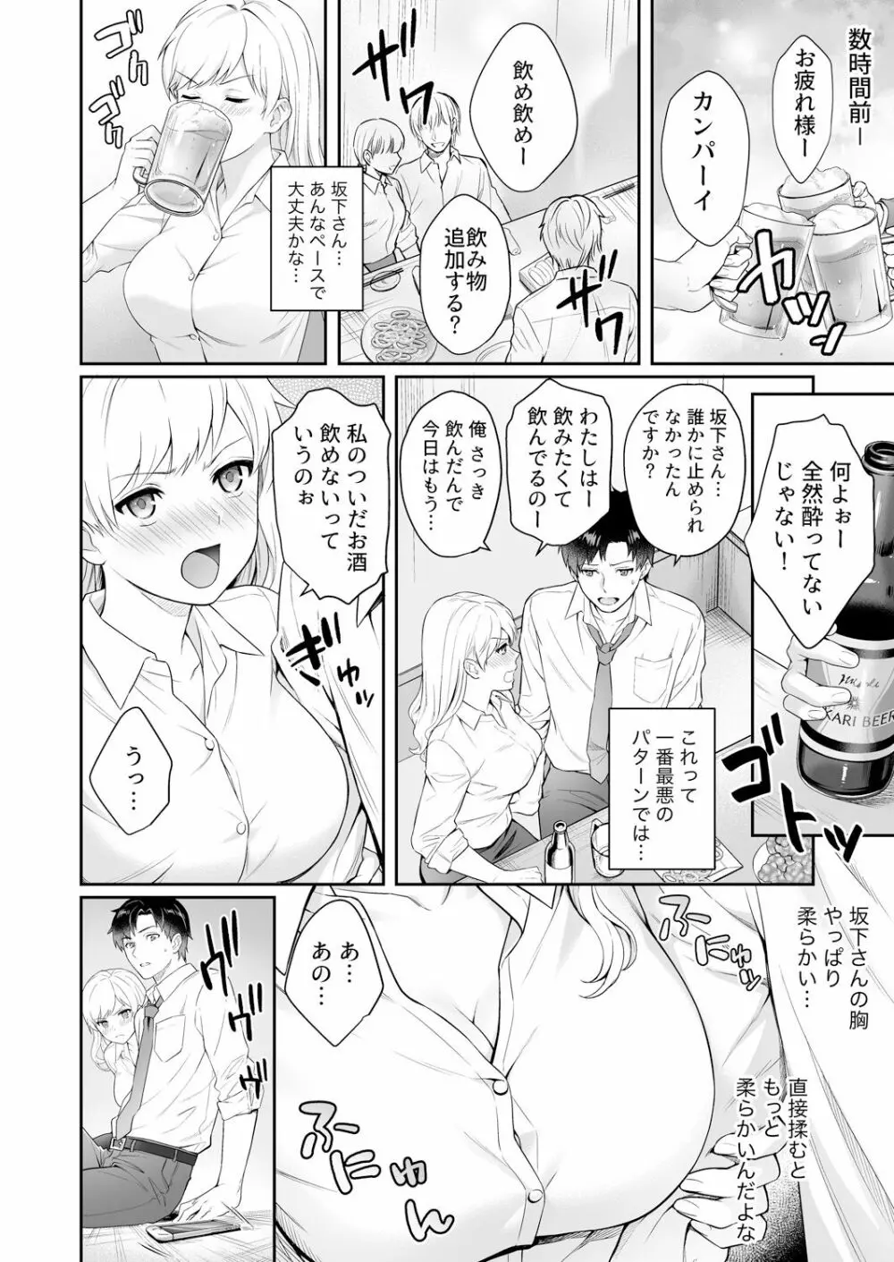 カプセルホテルに泊まったら鬼上司が俺の下でトロ顔になった 1-3 Page.62