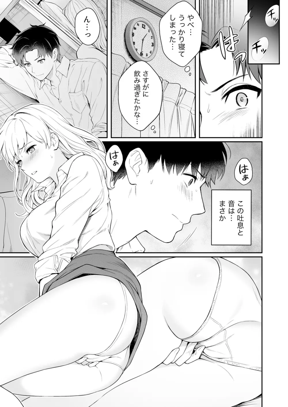 カプセルホテルに泊まったら鬼上司が俺の下でトロ顔になった 1-3 Page.65