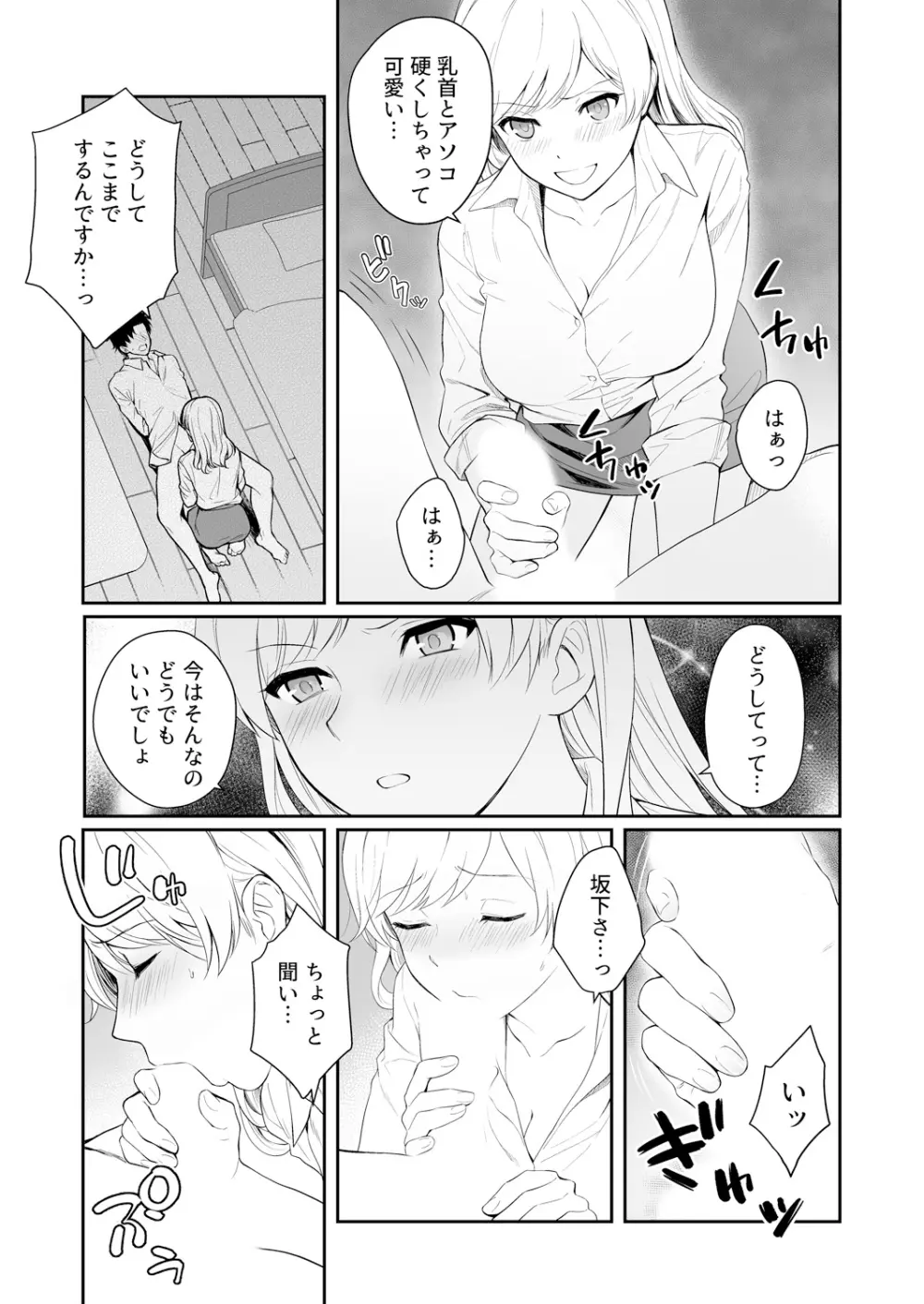 カプセルホテルに泊まったら鬼上司が俺の下でトロ顔になった 1-3 Page.72