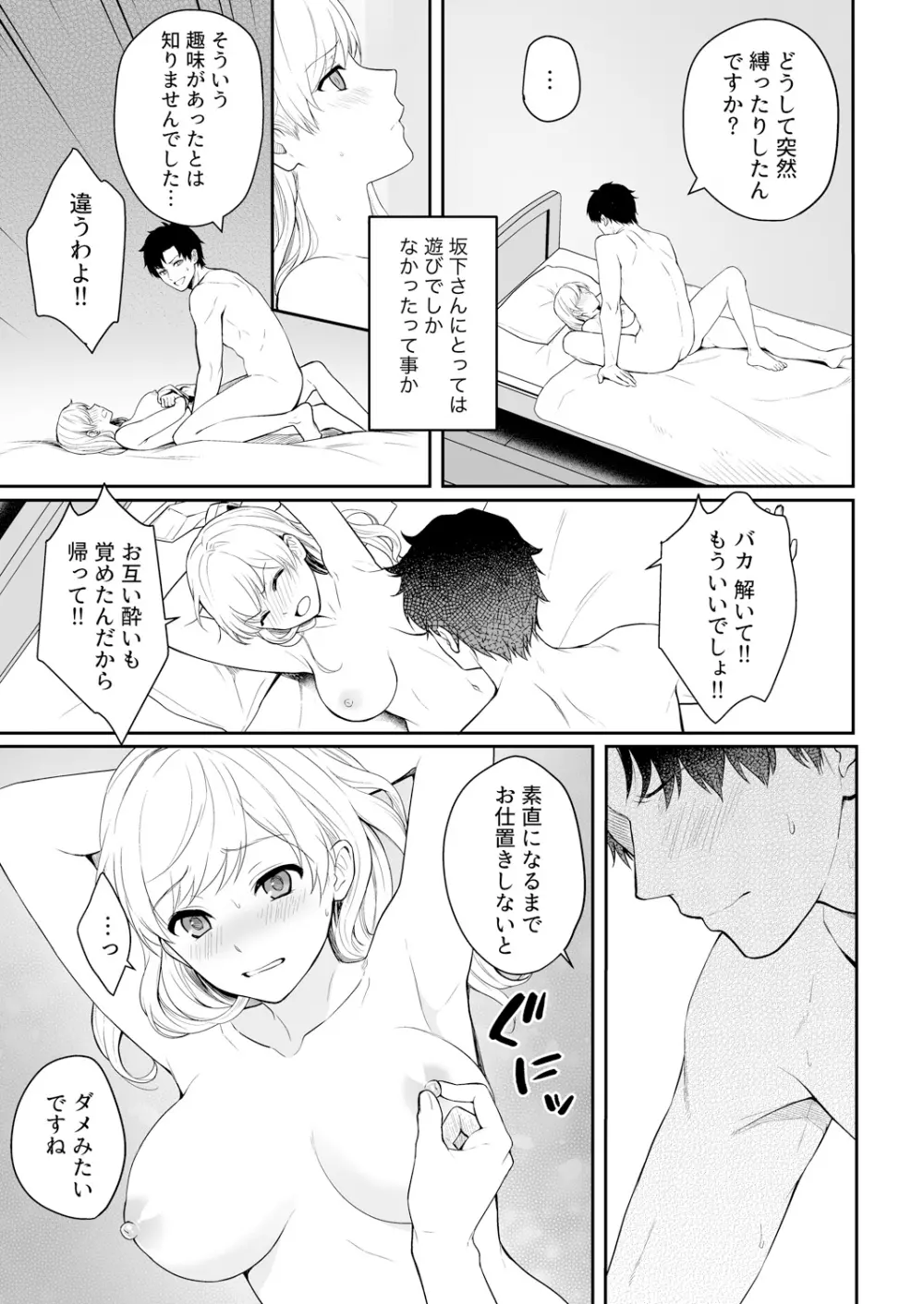 カプセルホテルに泊まったら鬼上司が俺の下でトロ顔になった 1-3 Page.78