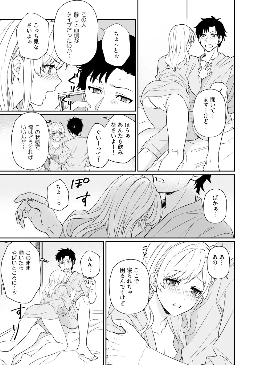 カプセルホテルに泊まったら鬼上司が俺の下でトロ顔になった 1-3 Page.9