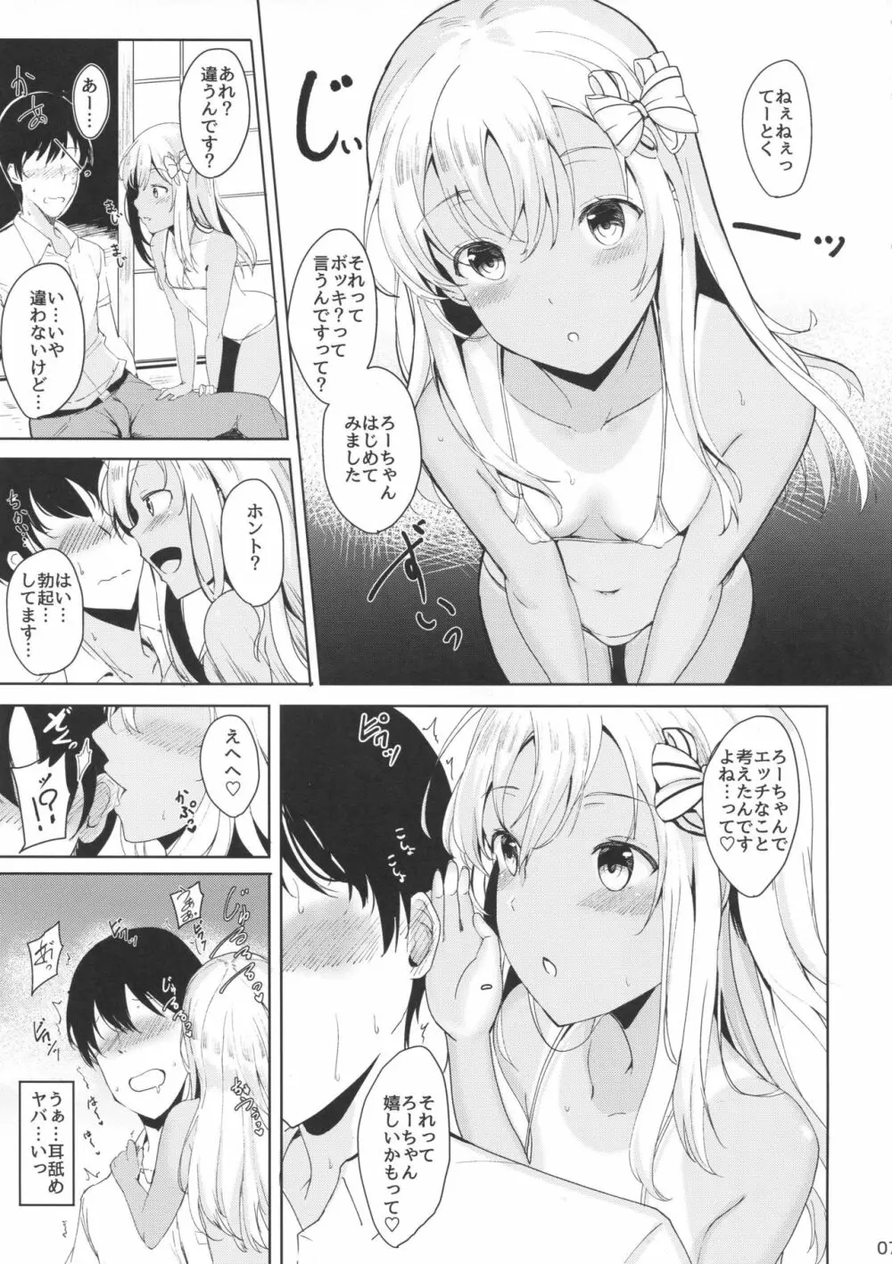 ろーちゃんのだきごこち Page.6