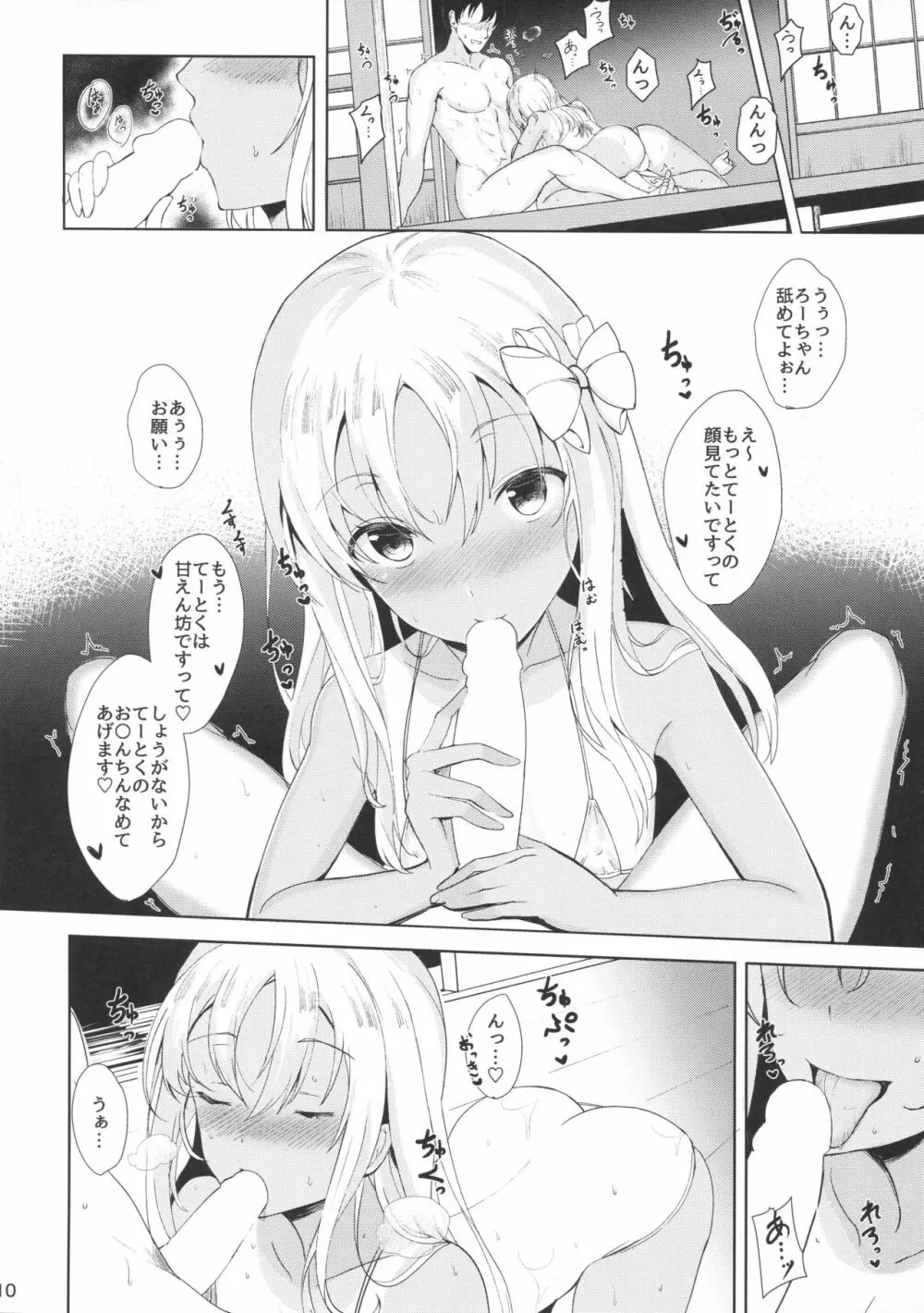 ろーちゃんのだきごこち Page.9