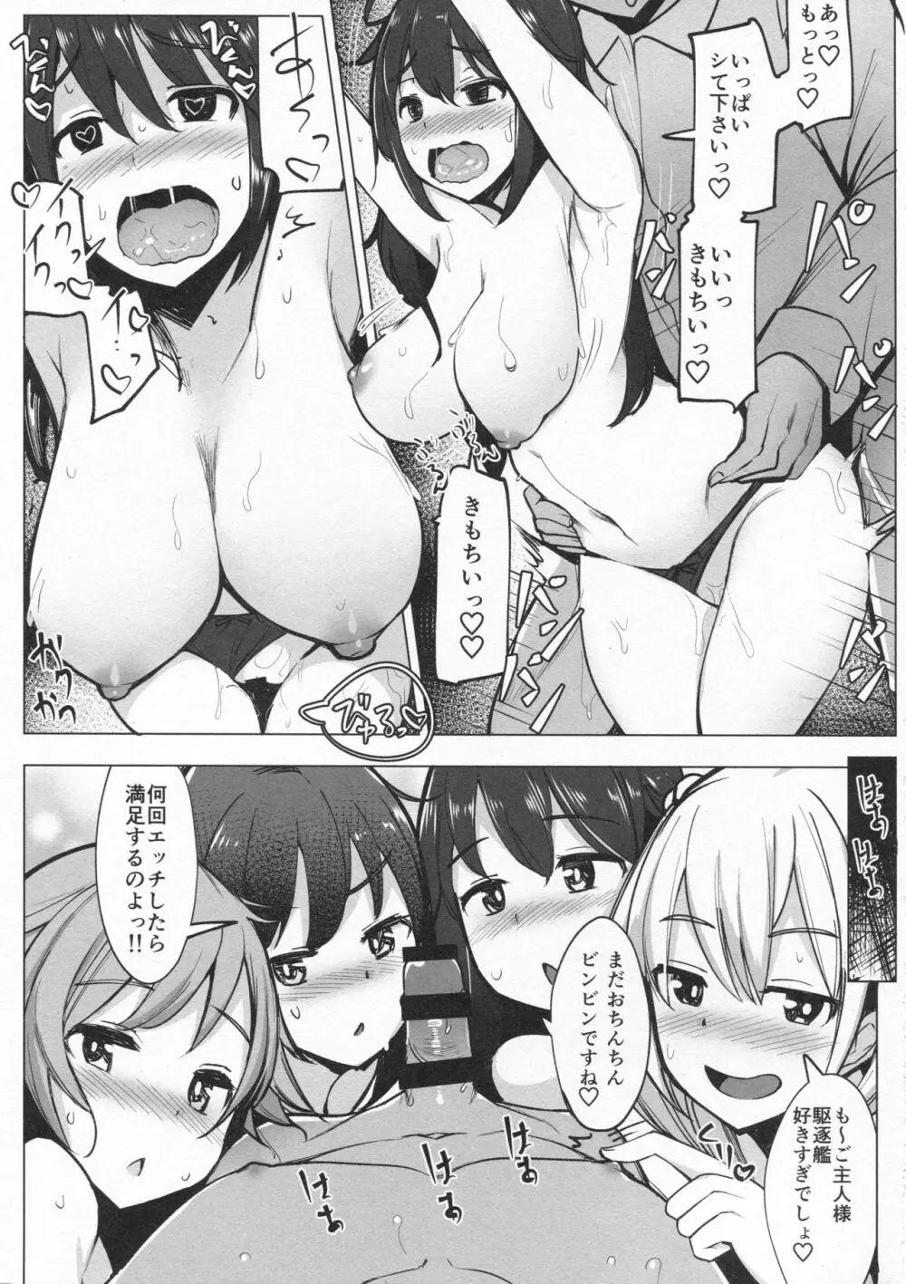 セフレの第七駆逐隊と週イチで集まってセックスしてる + おまけ Page.20