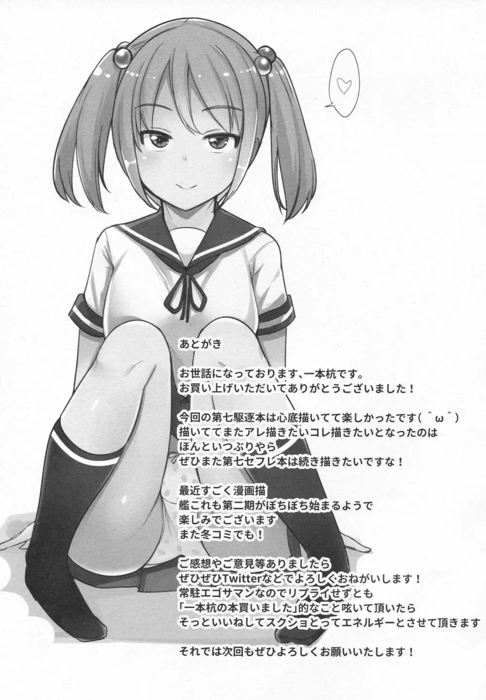 セフレの第七駆逐隊と週イチで集まってセックスしてる + おまけ Page.24