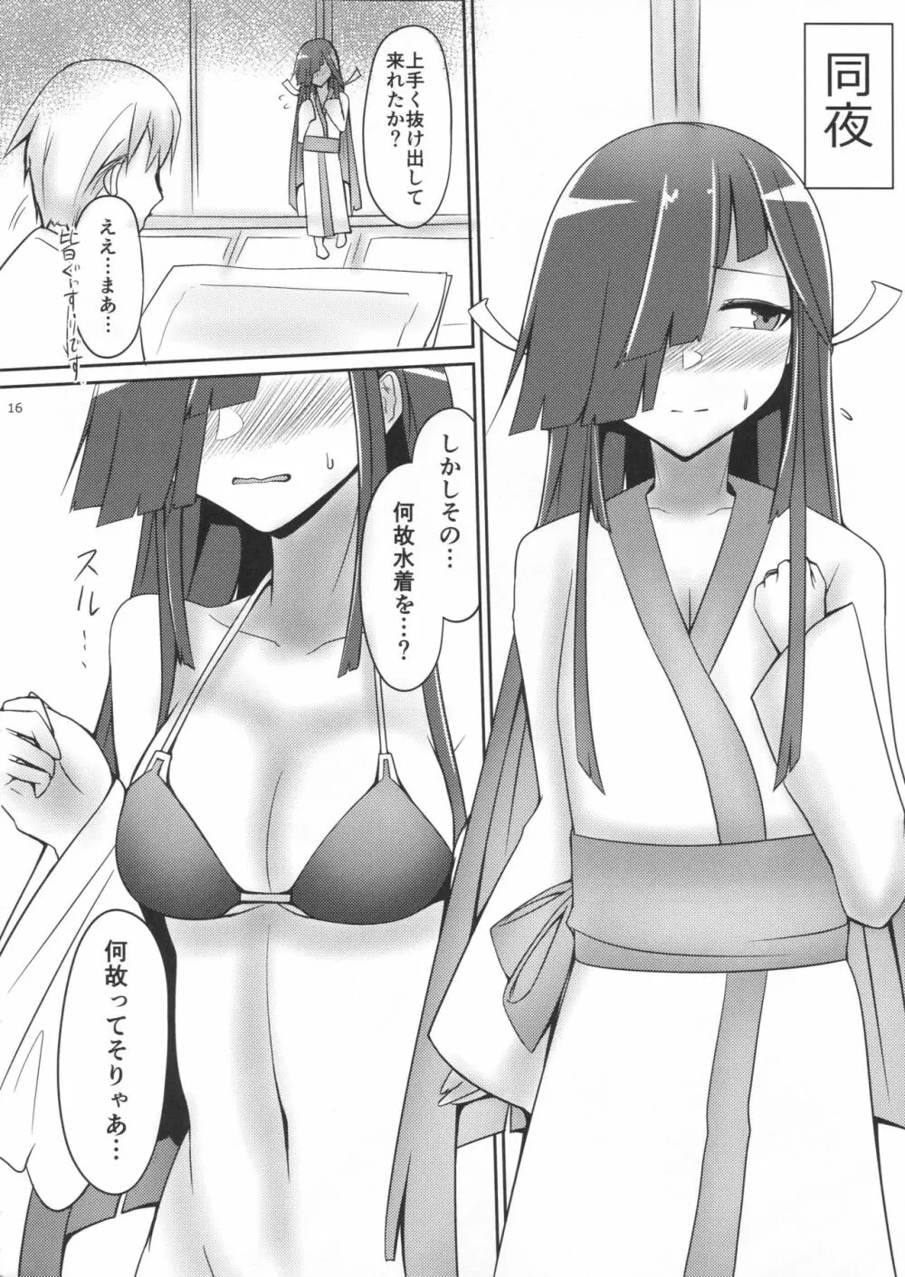 早霜と夏休み! + おまけ Page.15