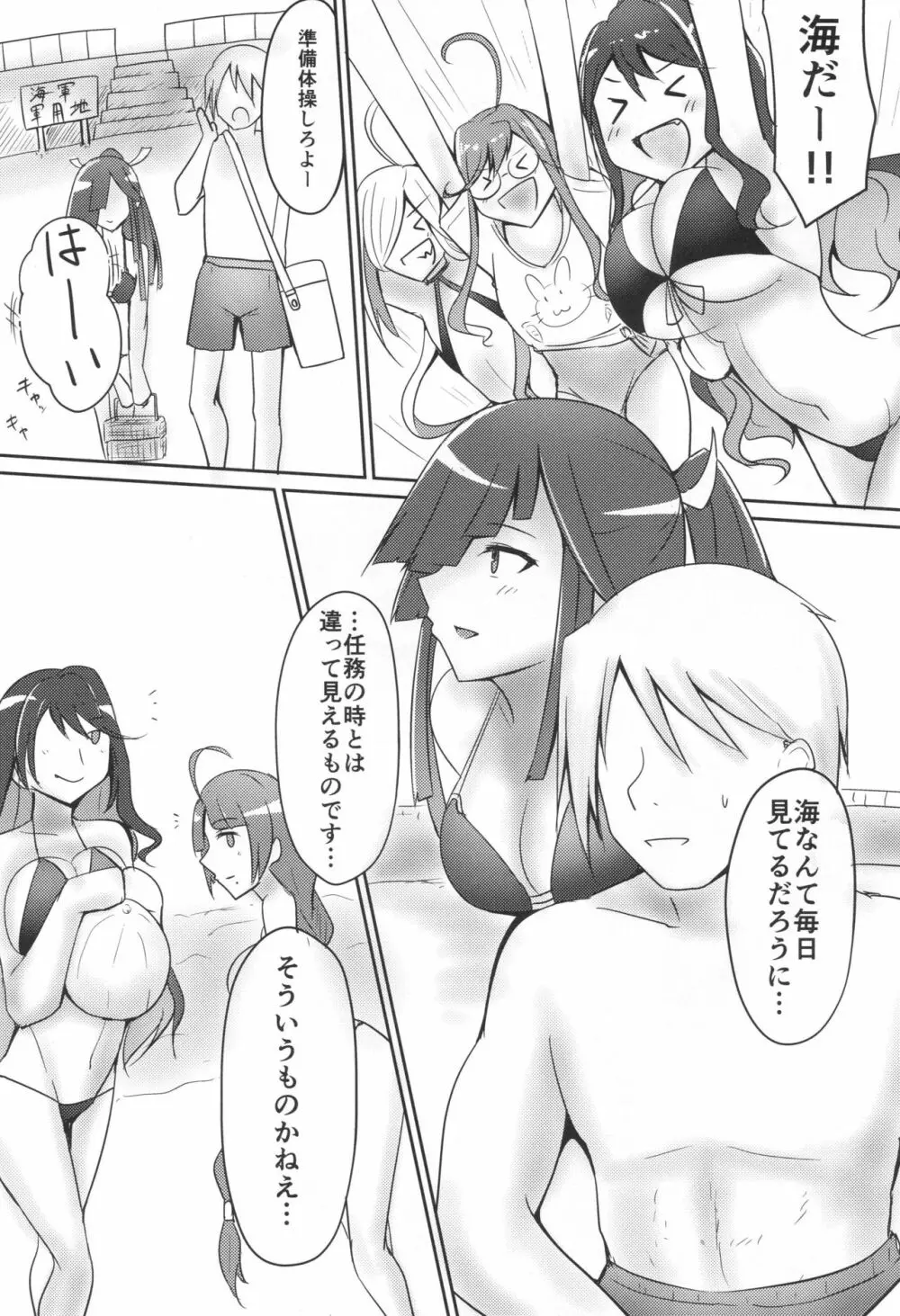 早霜と夏休み! + おまけ Page.2