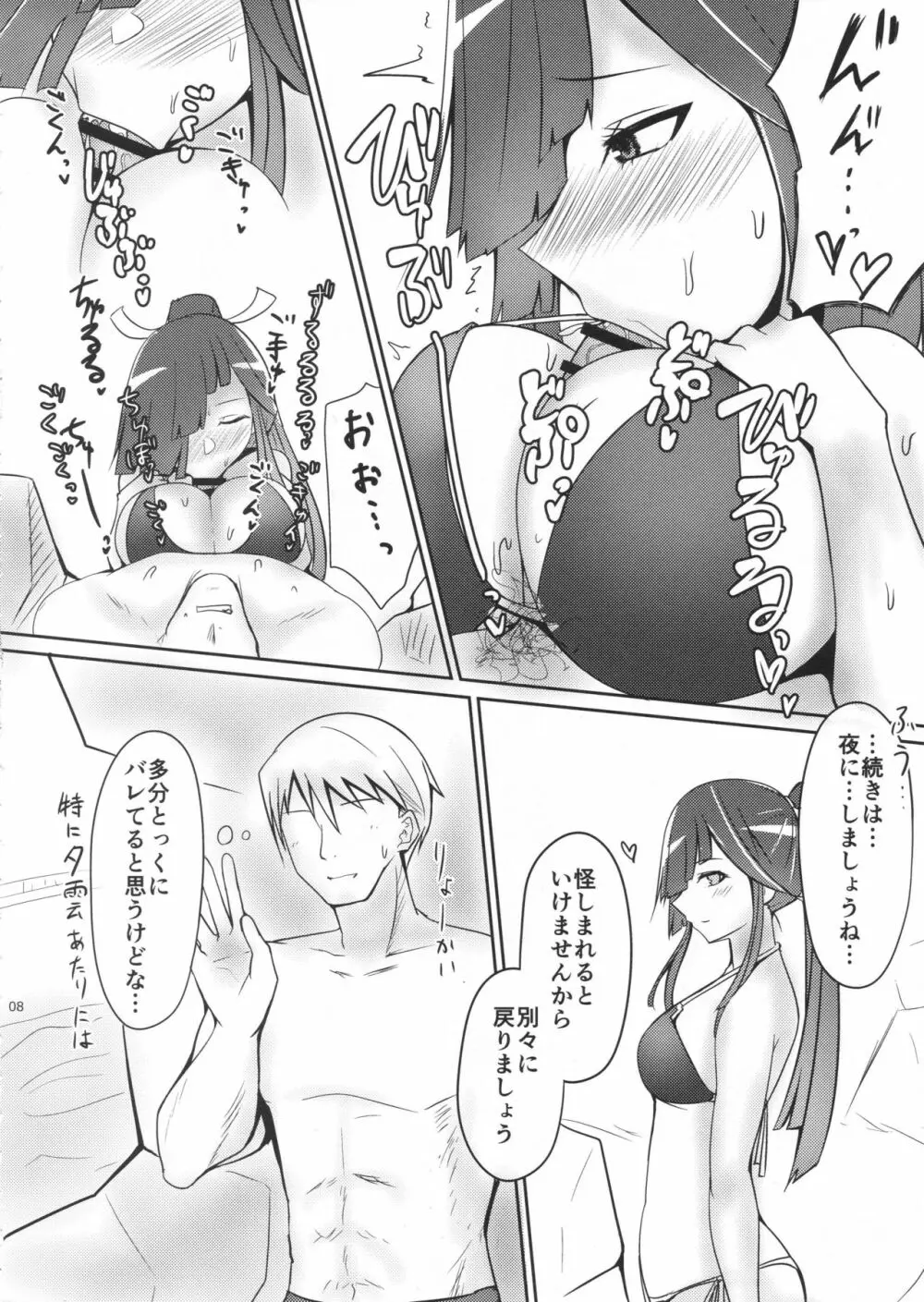 早霜と夏休み! + おまけ Page.7