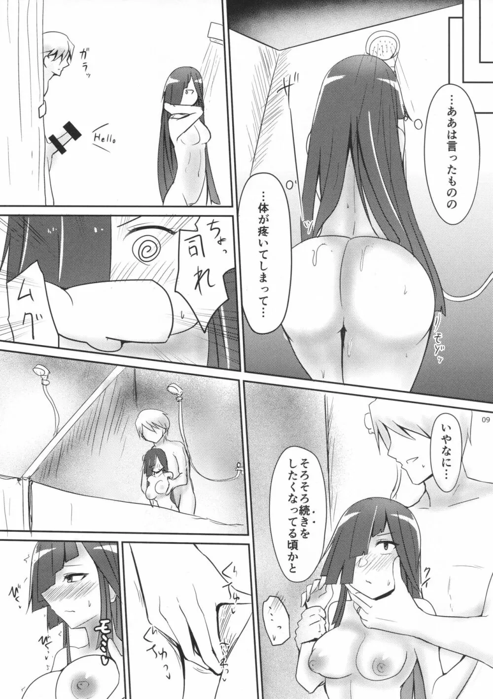 早霜と夏休み! + おまけ Page.8