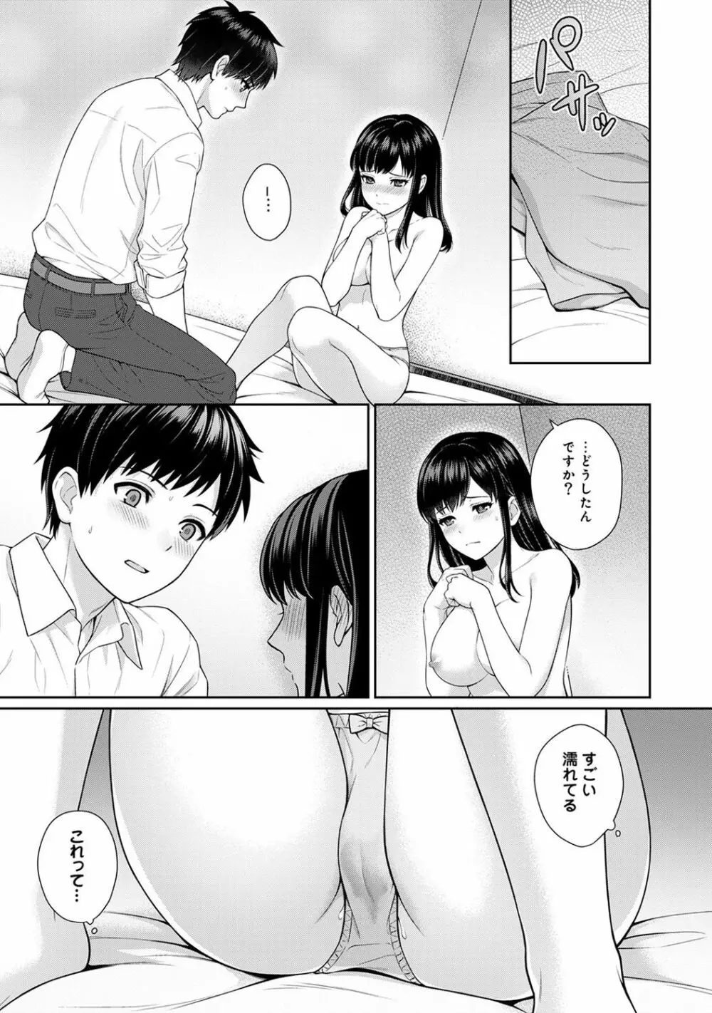 先生とぼく 第1-2話 Page.35