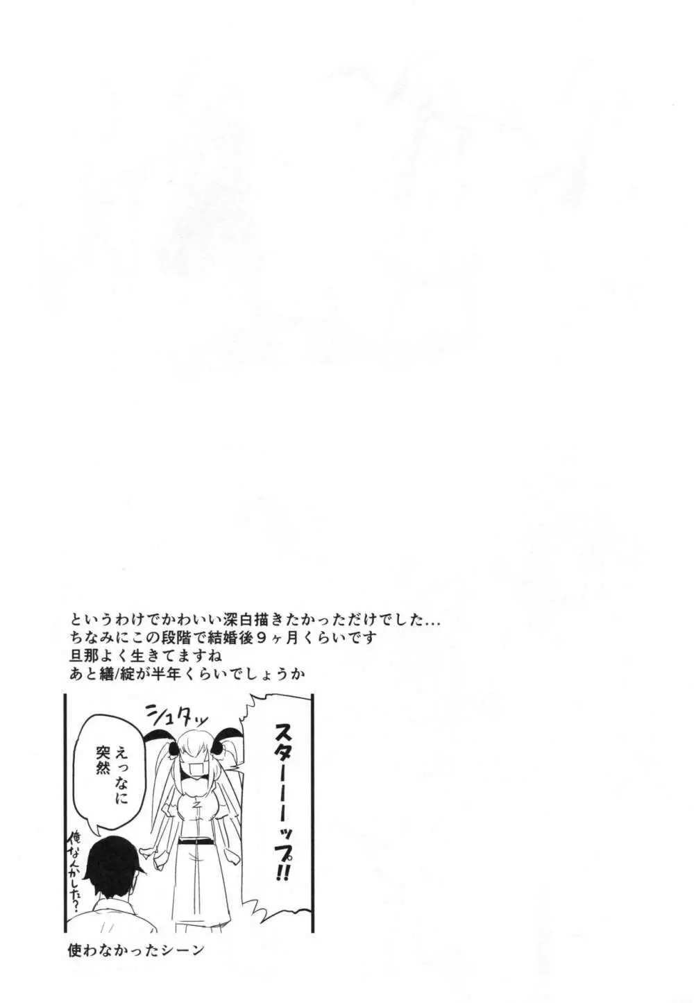 (C94) [鮭缶メモリアル (ソロピップB)] 白襲 -緘- とじなわ Page.18