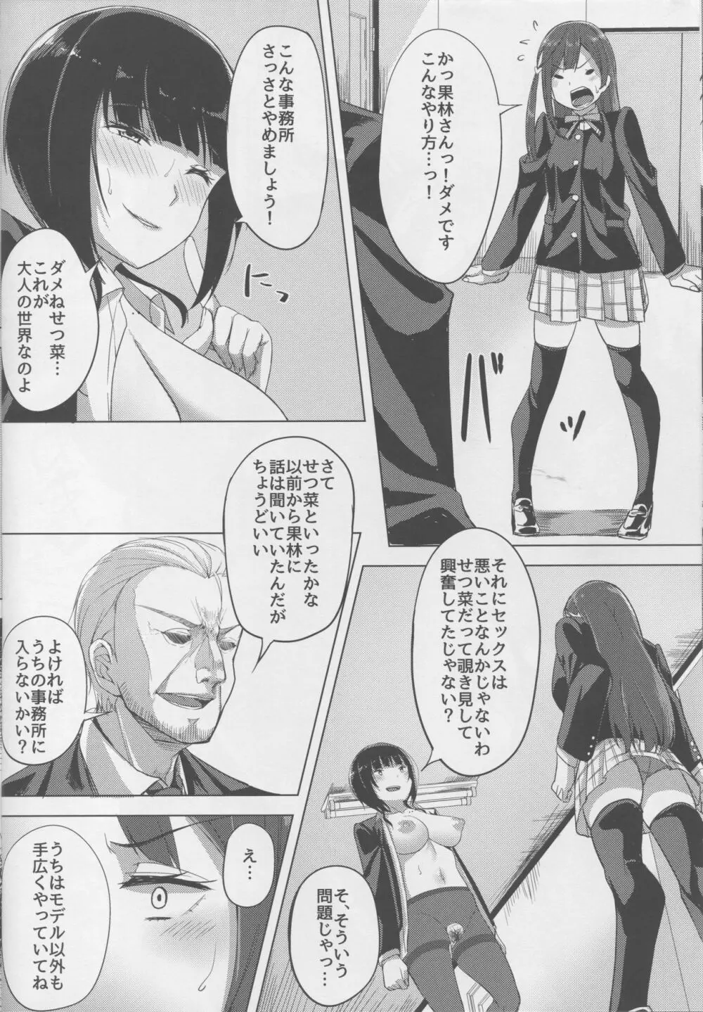 アイドルの裏営業 Page.10