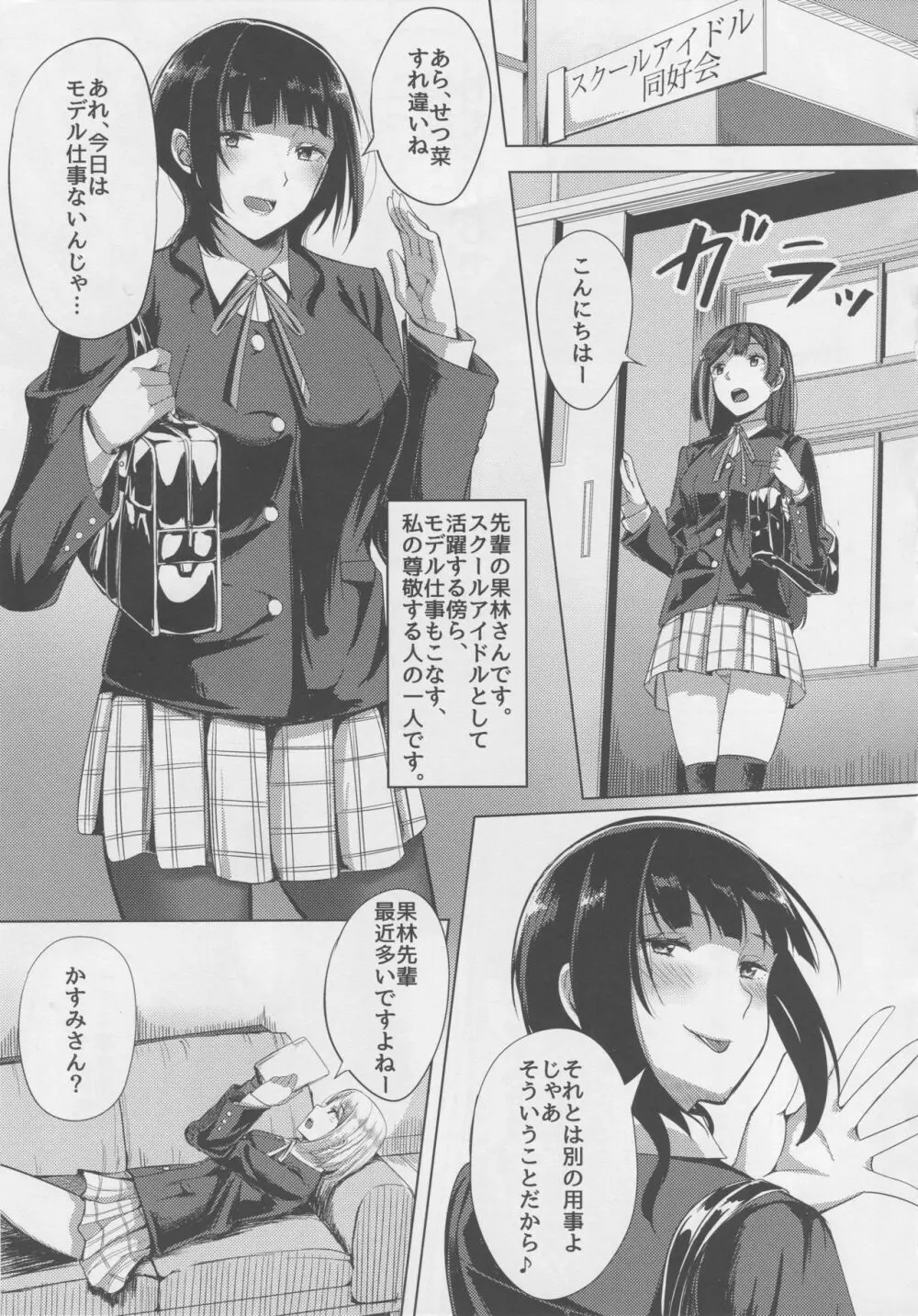 アイドルの裏営業 Page.3