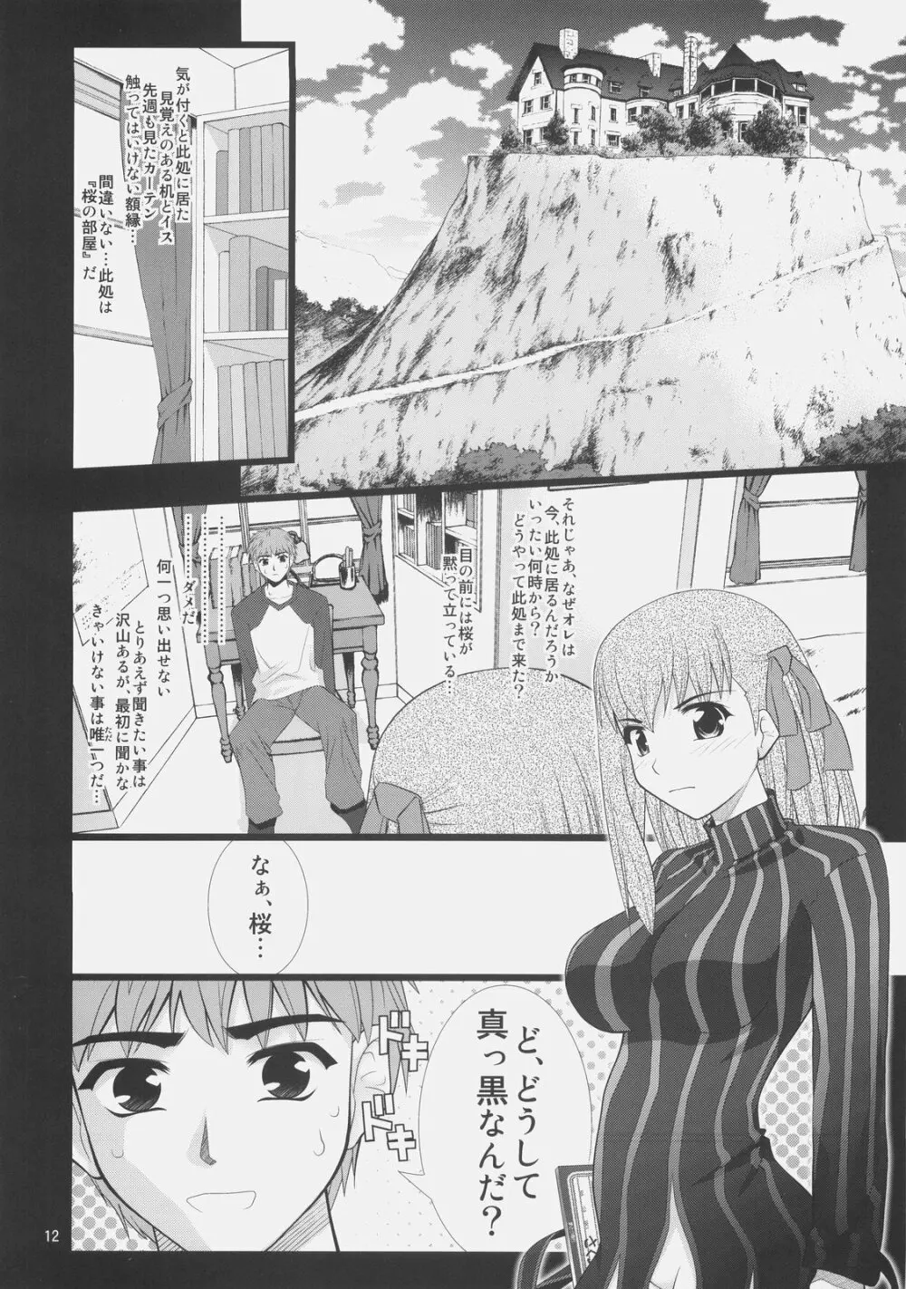 風雲サクラ城 -中編1/2- Page.11