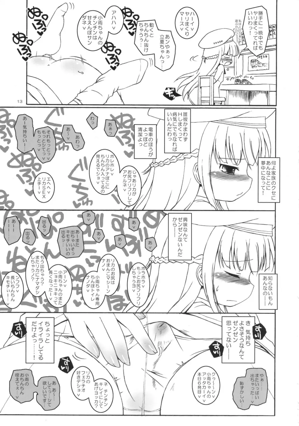 チャオチャオしたいっ! Page.12