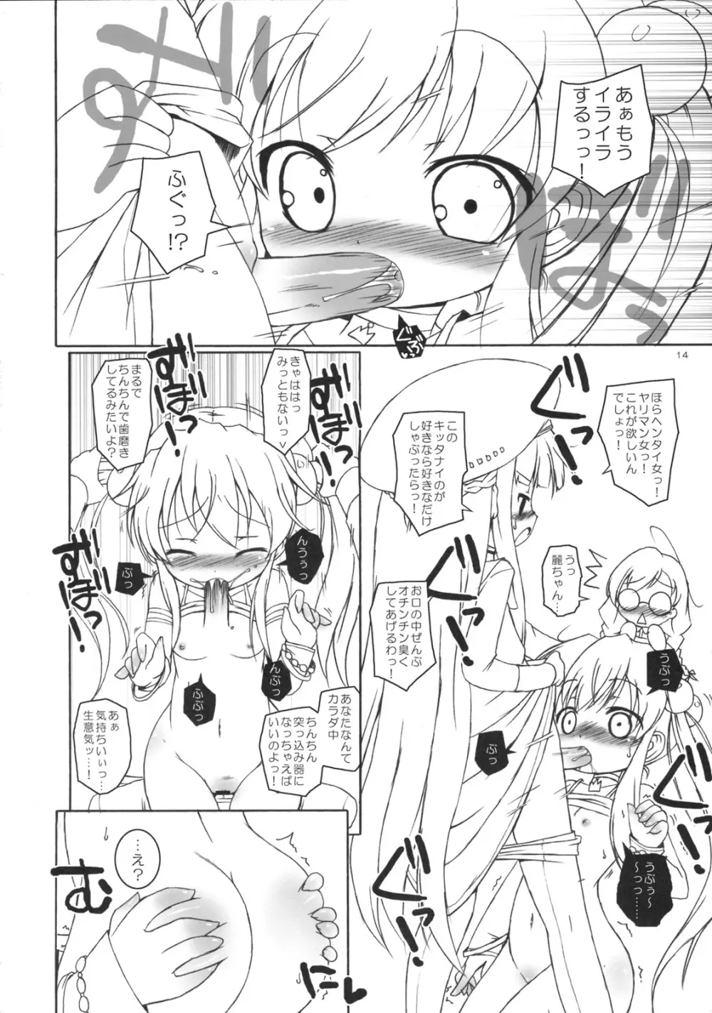 チャオチャオしたいっ! Page.13