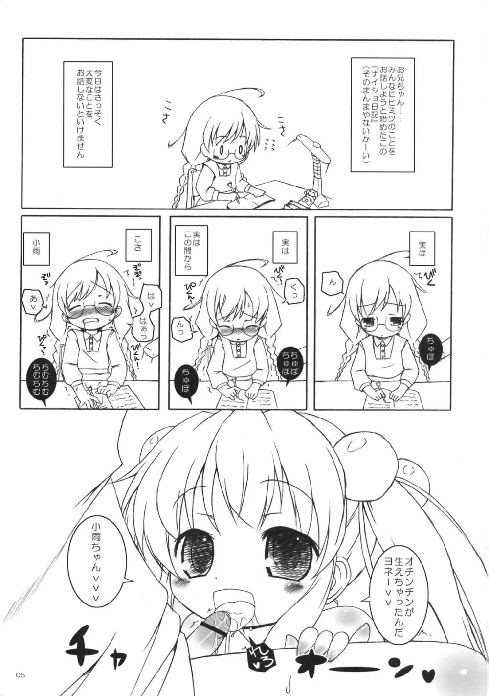 チャオチャオしたいっ! Page.4