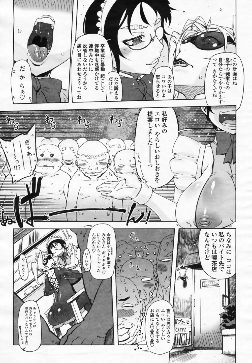 COMIC桃姫 2009年3月号 VOL.101 Page.103