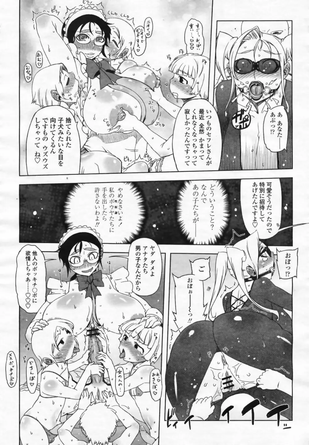 COMIC桃姫 2009年3月号 VOL.101 Page.106