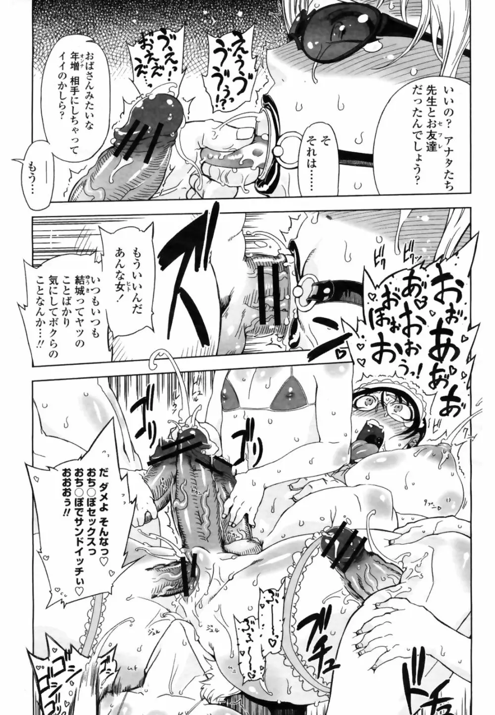 COMIC桃姫 2009年3月号 VOL.101 Page.107