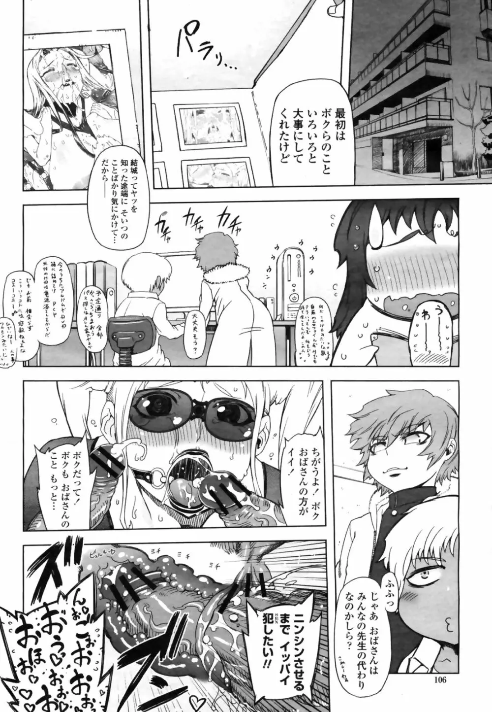 COMIC桃姫 2009年3月号 VOL.101 Page.108