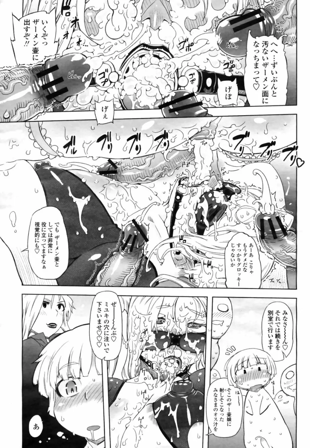 COMIC桃姫 2009年3月号 VOL.101 Page.117