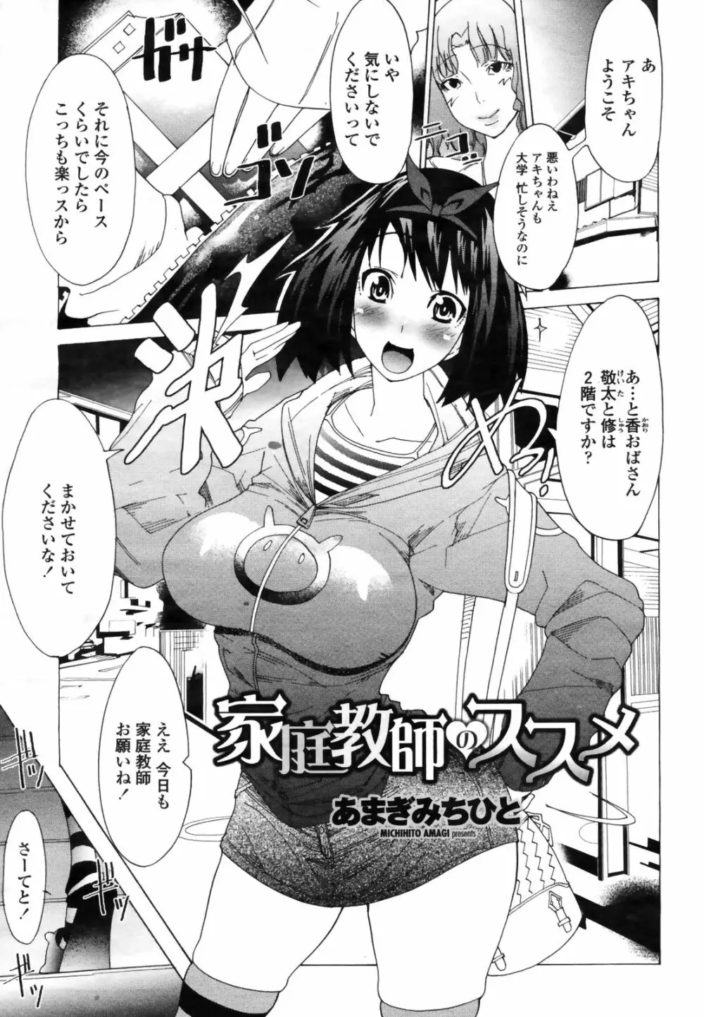 COMIC桃姫 2009年3月号 VOL.101 Page.119