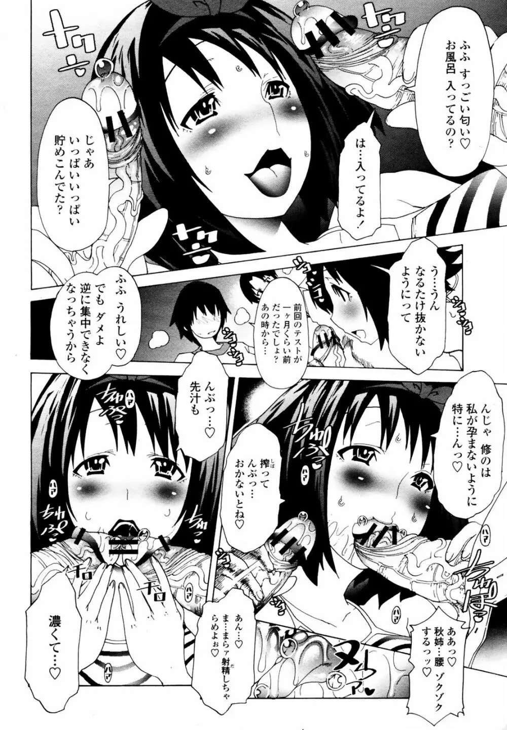COMIC桃姫 2009年3月号 VOL.101 Page.124
