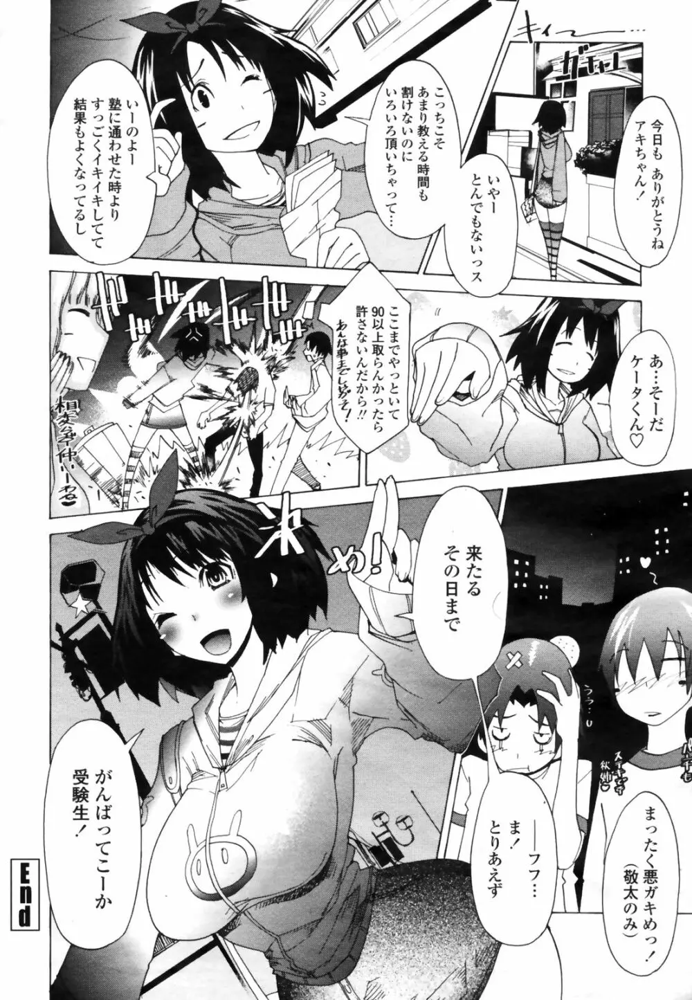 COMIC桃姫 2009年3月号 VOL.101 Page.136
