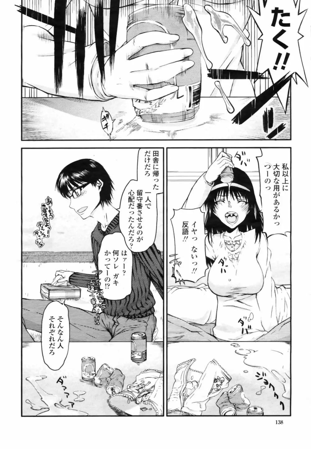 COMIC桃姫 2009年3月号 VOL.101 Page.140