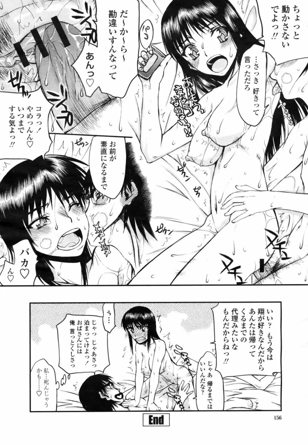 COMIC桃姫 2009年3月号 VOL.101 Page.158