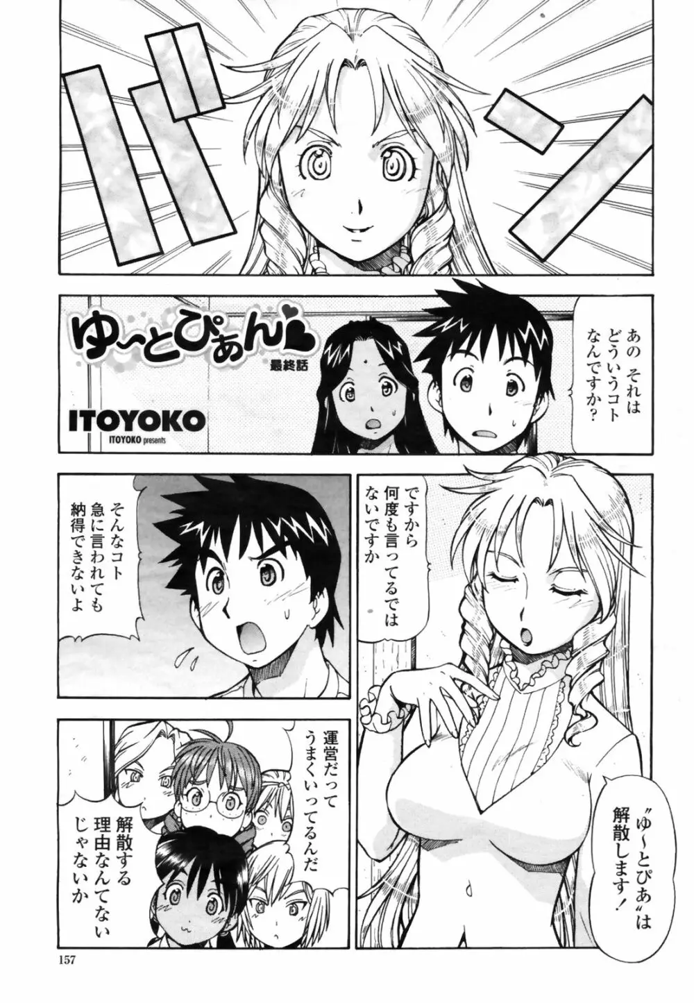 COMIC桃姫 2009年3月号 VOL.101 Page.159