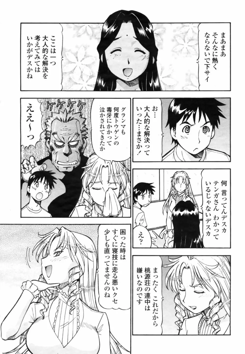 COMIC桃姫 2009年3月号 VOL.101 Page.161