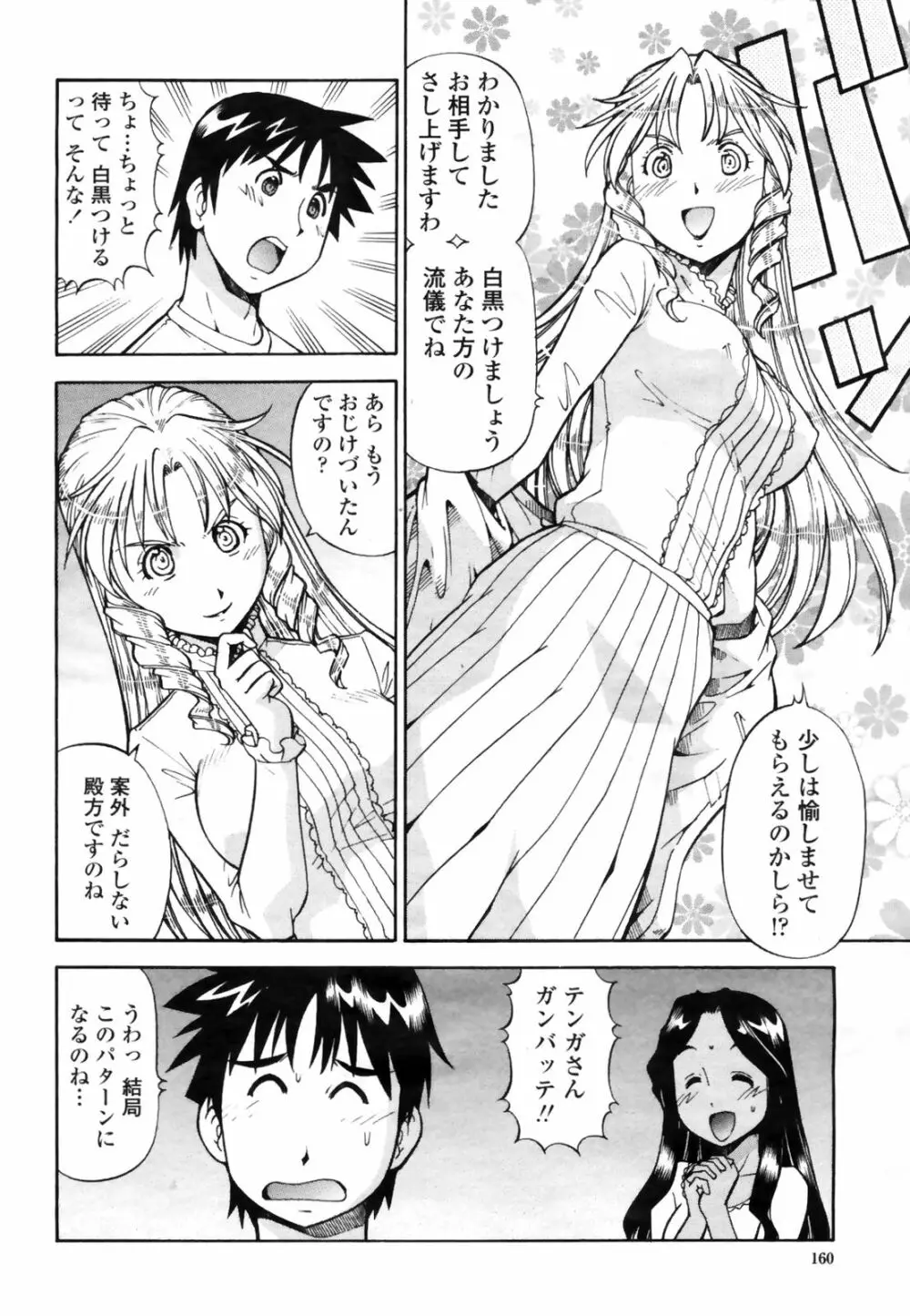 COMIC桃姫 2009年3月号 VOL.101 Page.162