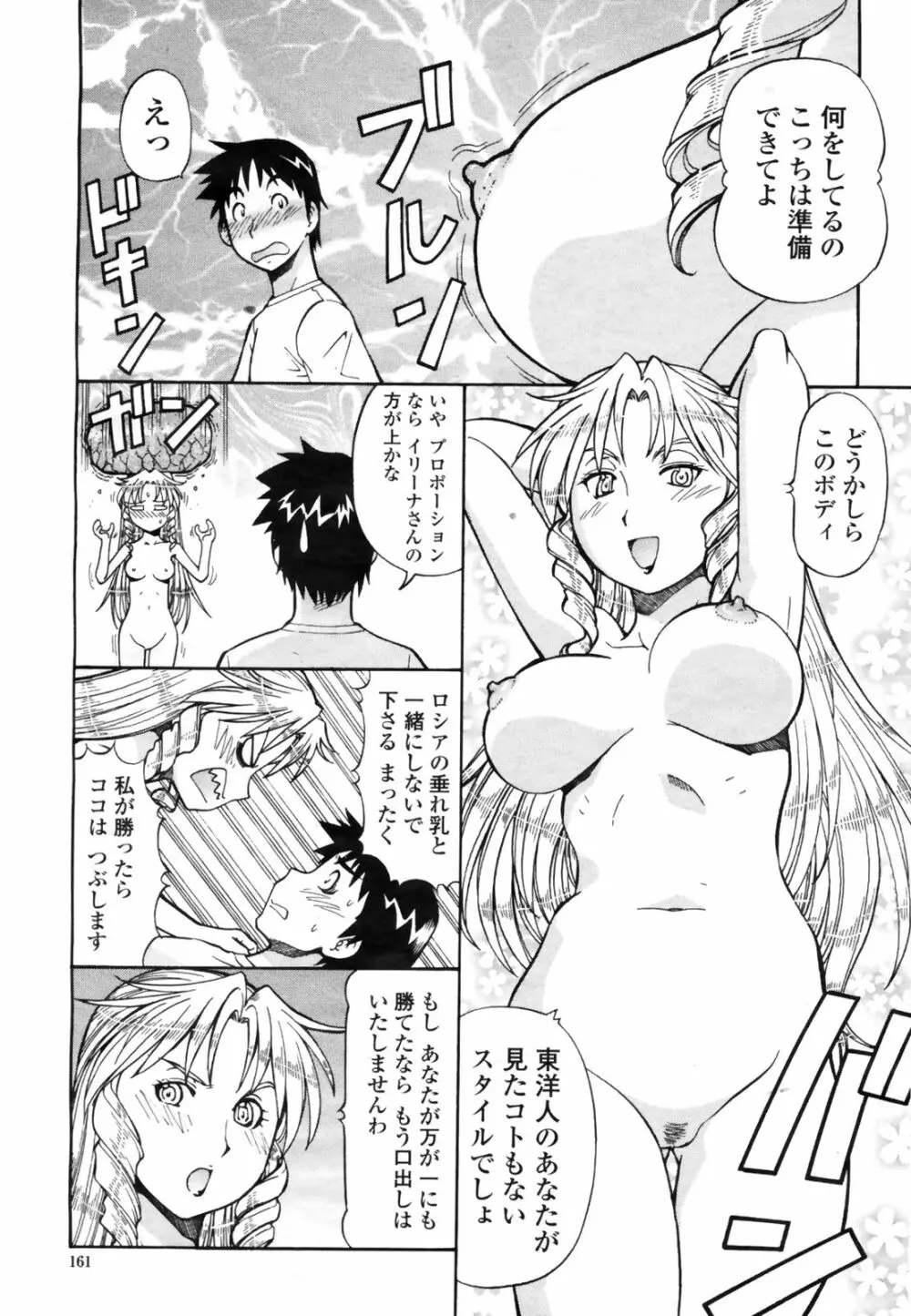 COMIC桃姫 2009年3月号 VOL.101 Page.163