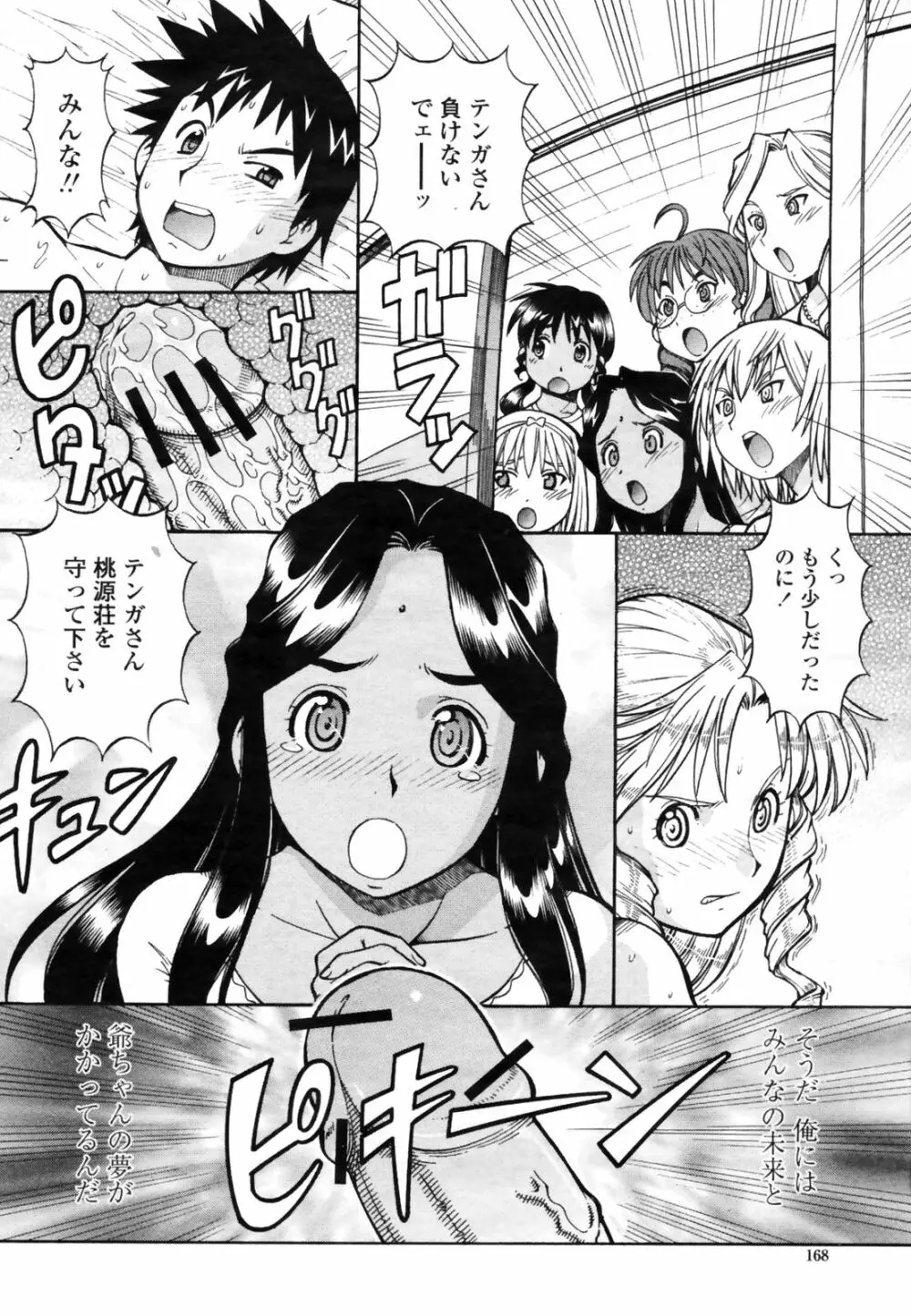 COMIC桃姫 2009年3月号 VOL.101 Page.170