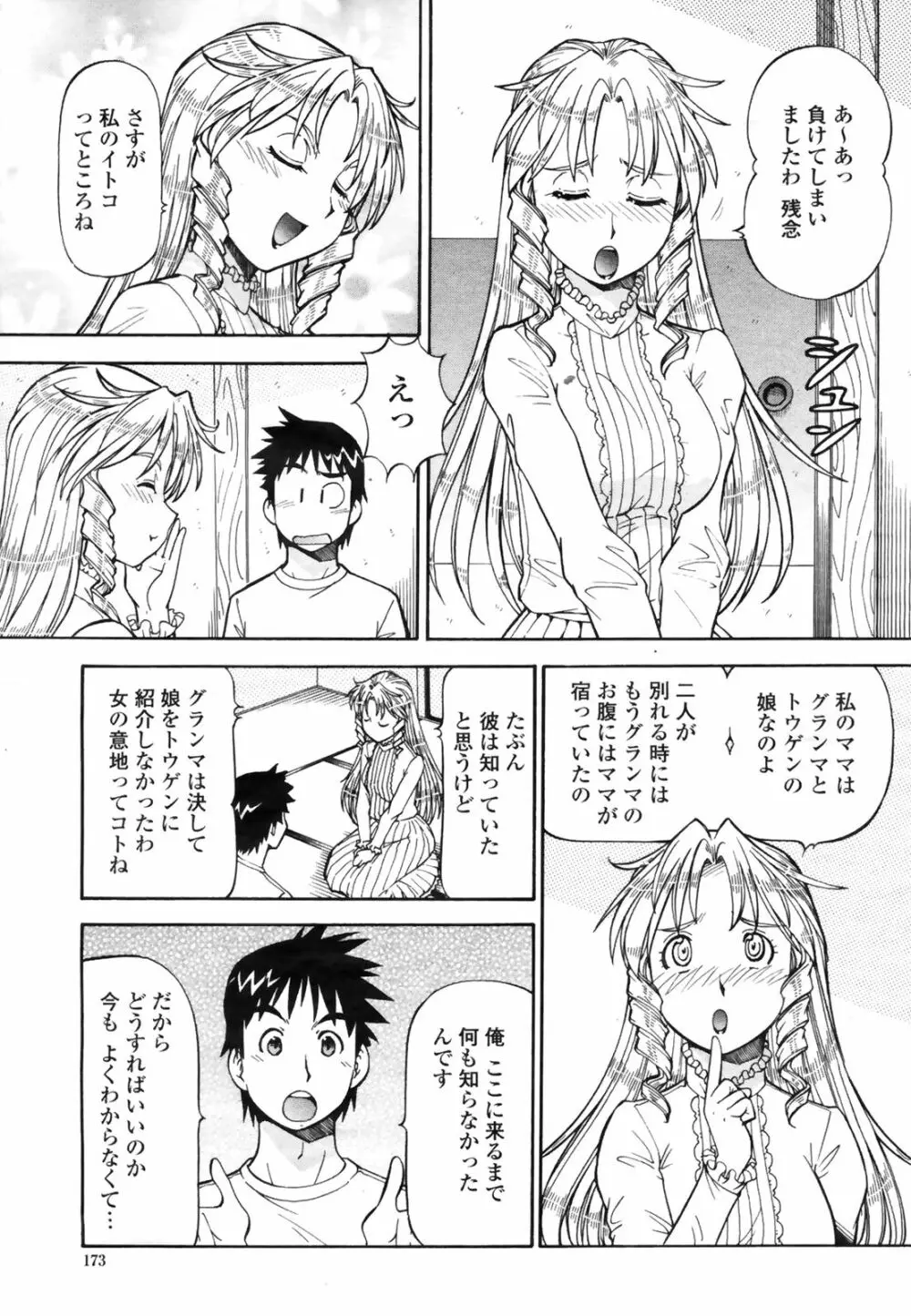 COMIC桃姫 2009年3月号 VOL.101 Page.175