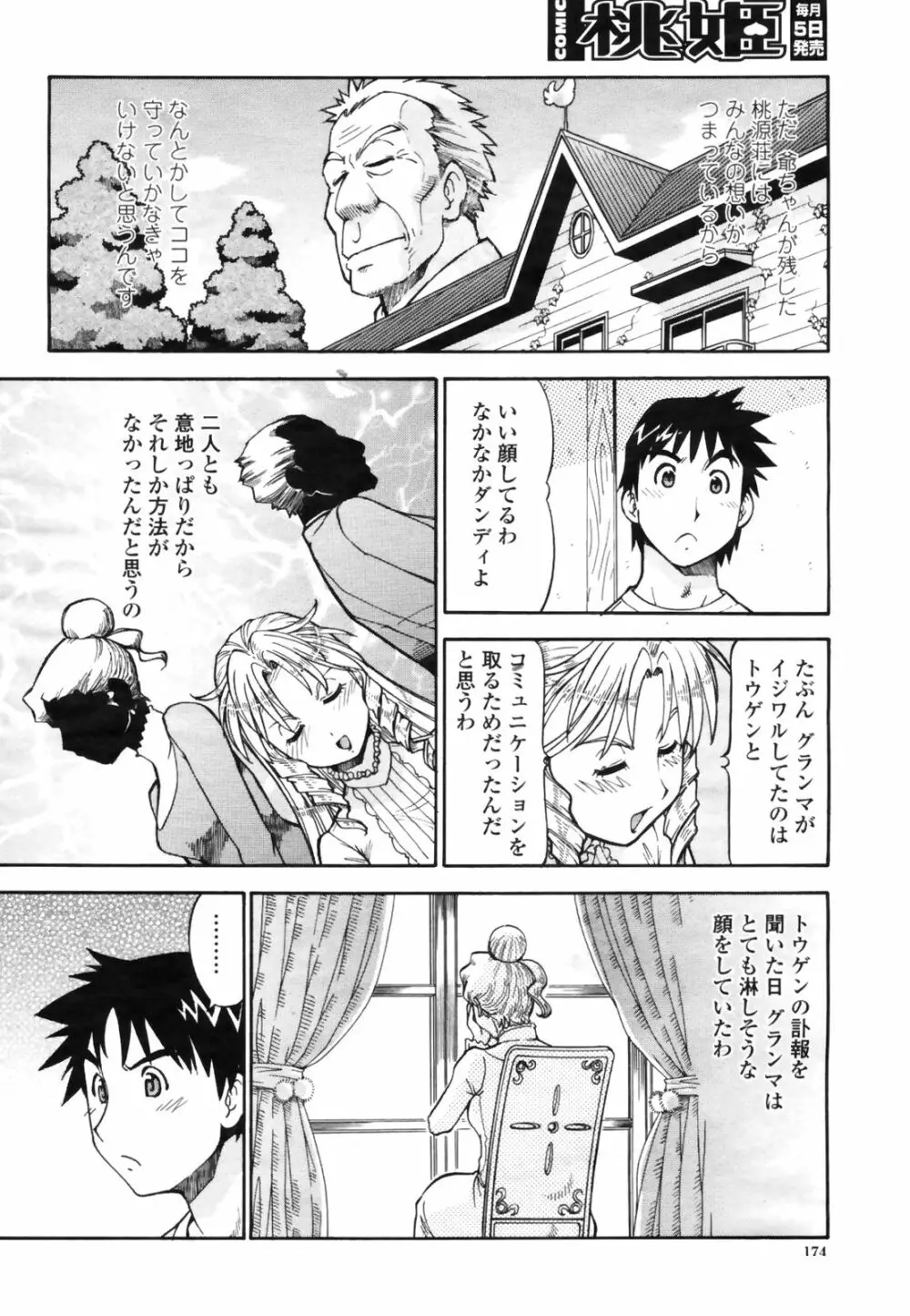 COMIC桃姫 2009年3月号 VOL.101 Page.176