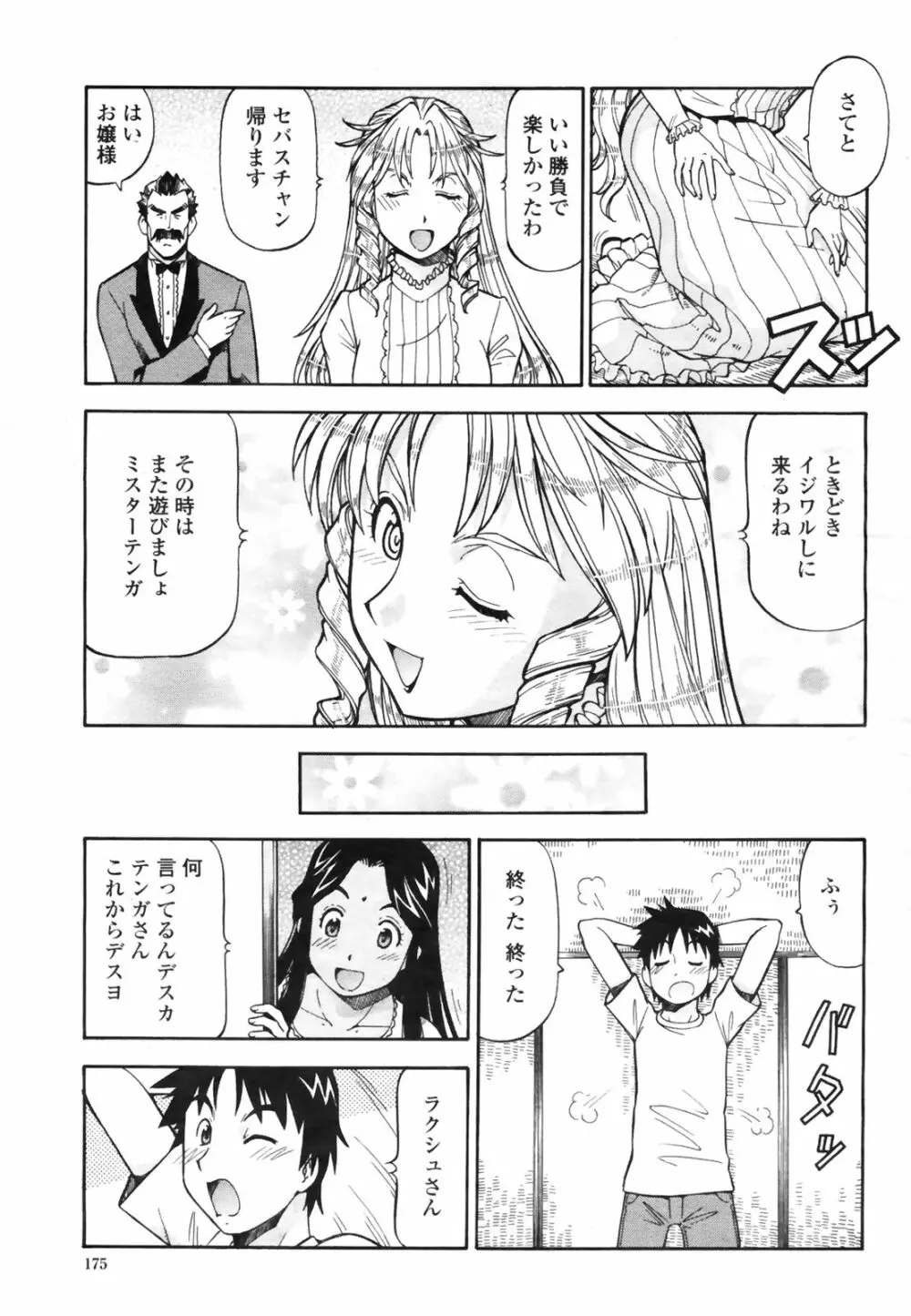 COMIC桃姫 2009年3月号 VOL.101 Page.177