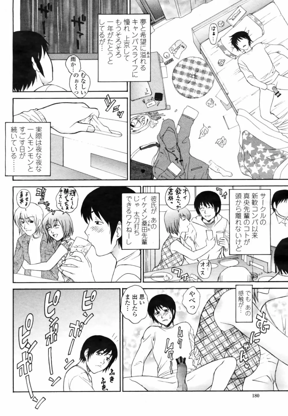 COMIC桃姫 2009年3月号 VOL.101 Page.182
