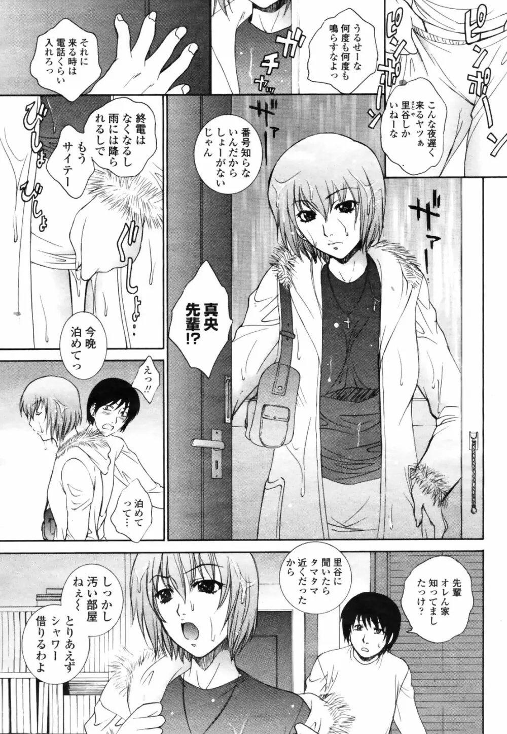COMIC桃姫 2009年3月号 VOL.101 Page.183