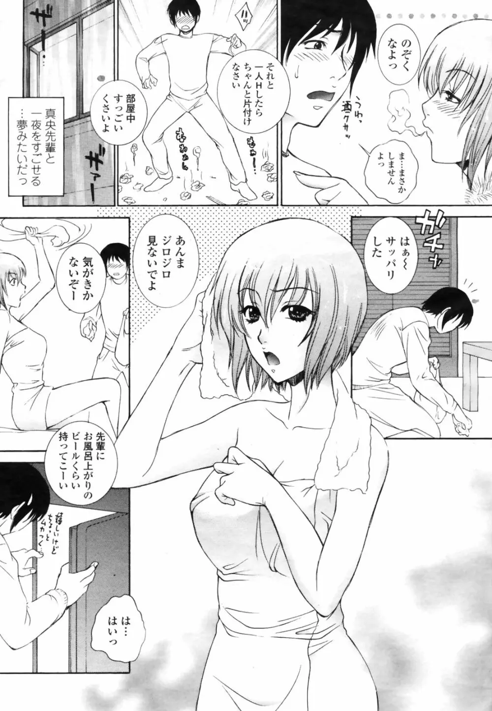 COMIC桃姫 2009年3月号 VOL.101 Page.184