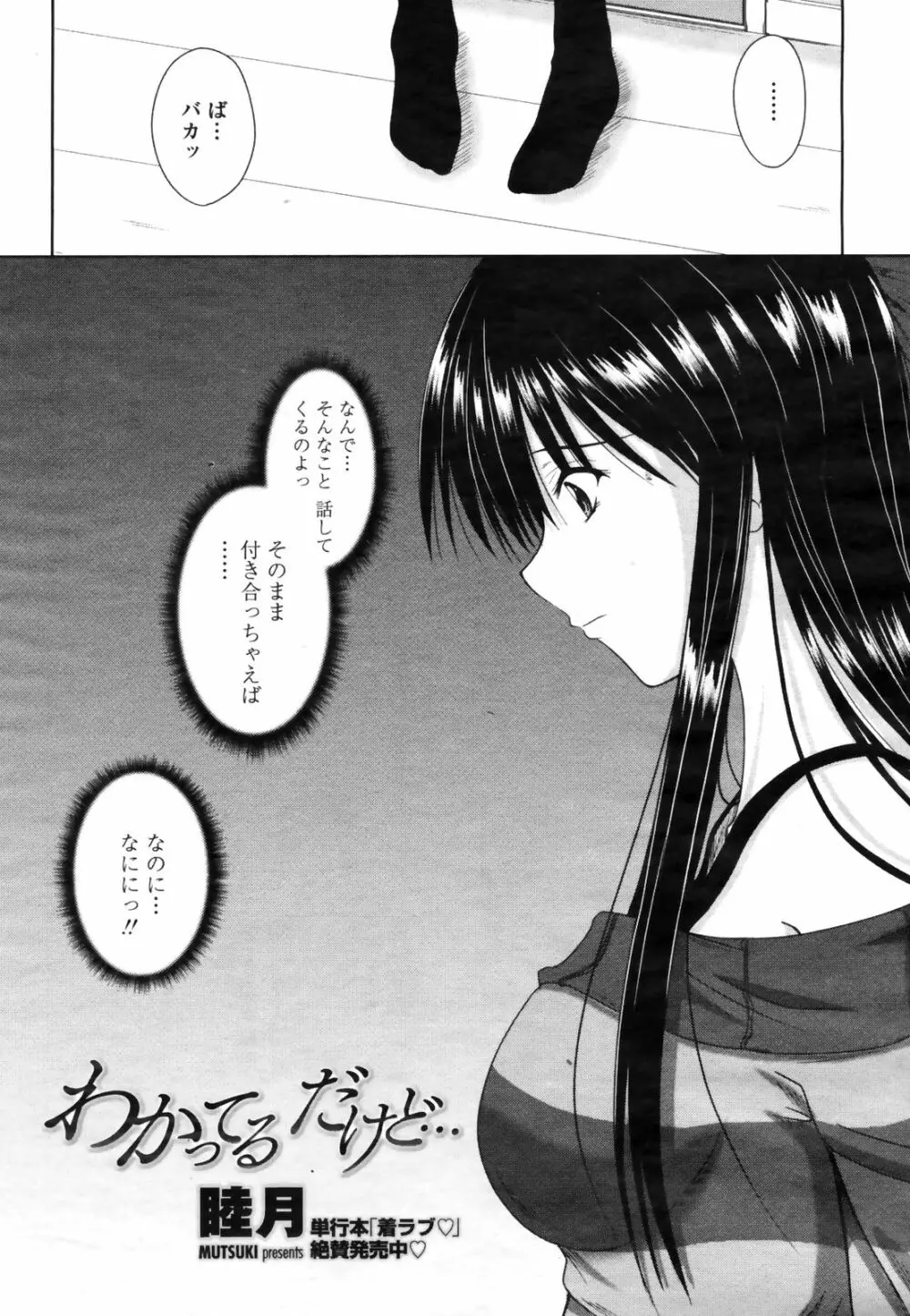 COMIC桃姫 2009年3月号 VOL.101 Page.198