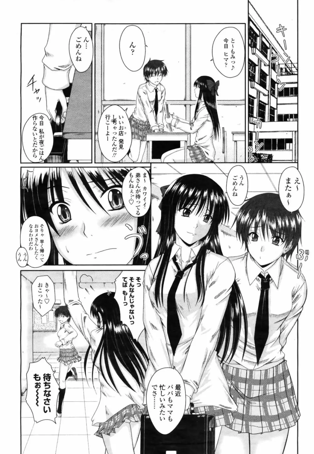 COMIC桃姫 2009年3月号 VOL.101 Page.199