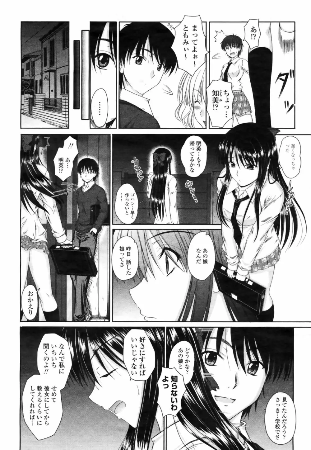 COMIC桃姫 2009年3月号 VOL.101 Page.201