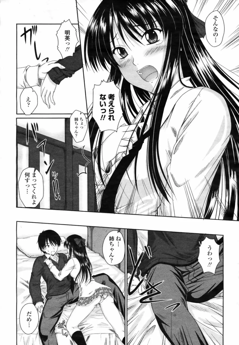 COMIC桃姫 2009年3月号 VOL.101 Page.203