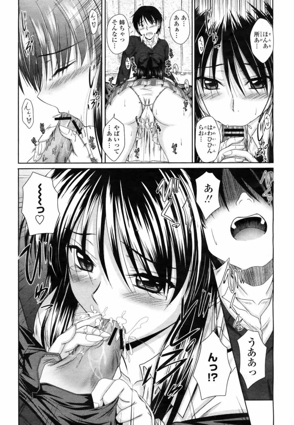 COMIC桃姫 2009年3月号 VOL.101 Page.206